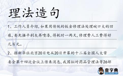理法造句