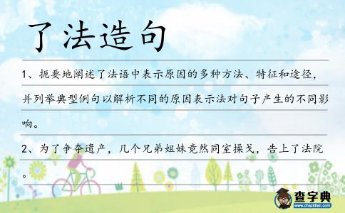 了法造句