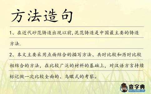 方法造句