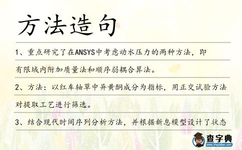 方法造句