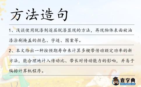 方法造句