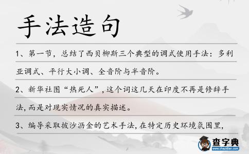 手法造句