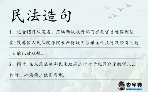 民法造句