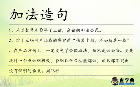 加法造句