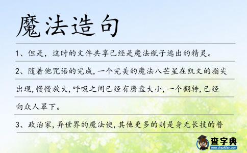 魔法造句
