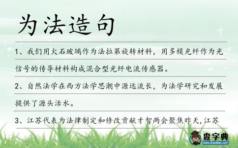 為法造句