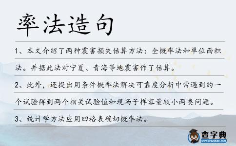 率法造句
