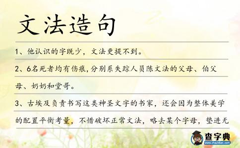 文法造句