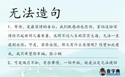 無法造句