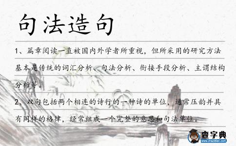 句法造句