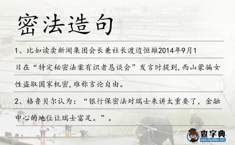 密法造句