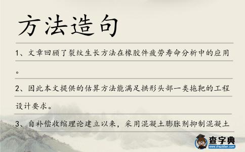 方法造句