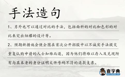 手法造句