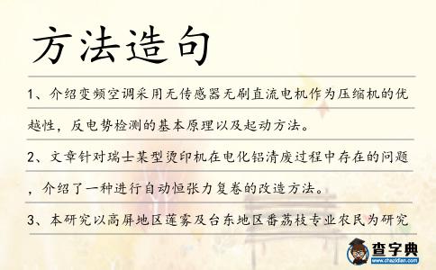 方法造句
