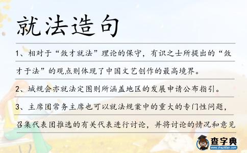 就法造句
