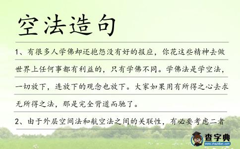 空法造句