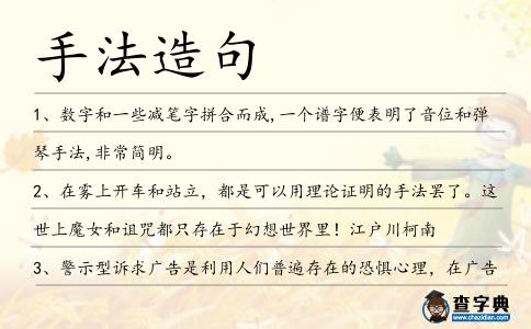手法造句