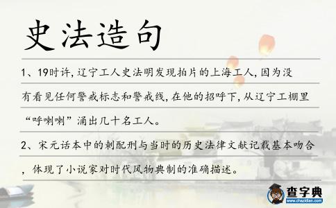 史法造句