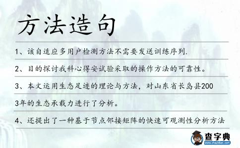 方法造句