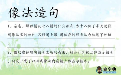 像法造句
