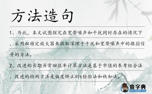 方法造句