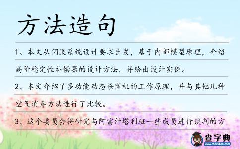 方法造句