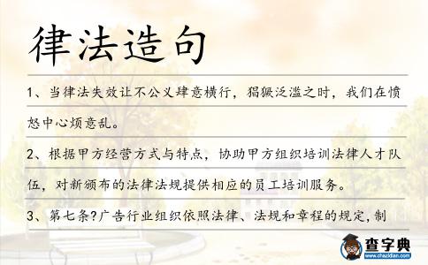律法造句