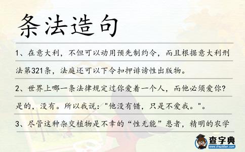 條法造句