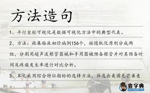 方法造句