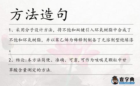 方法造句