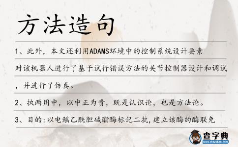 方法造句