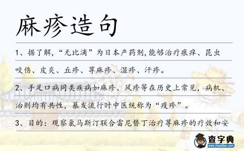 麻疹造句