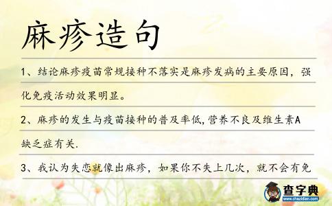 麻疹造句