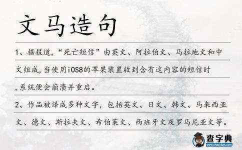 文馬造句