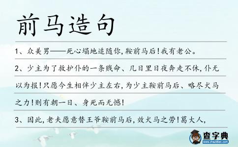 前馬造句