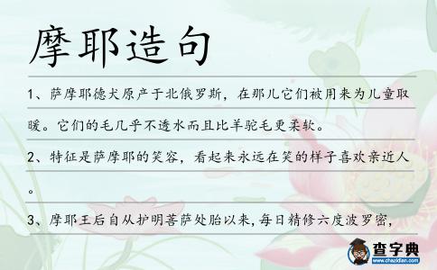 摩耶造句