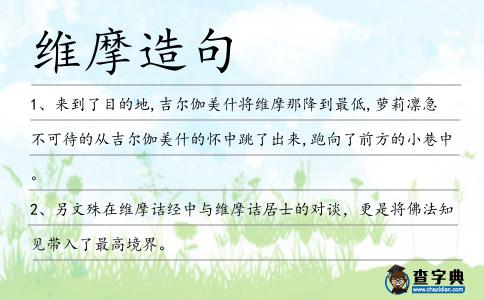 維摩造句