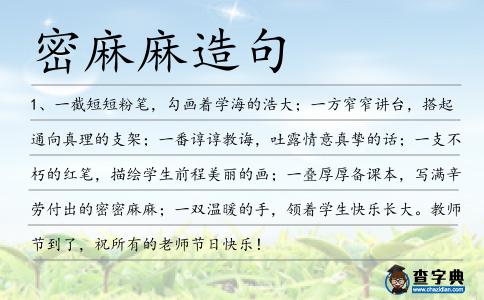 密麻麻造句