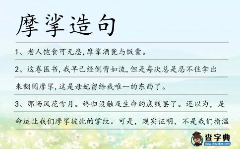 摩挲造句
