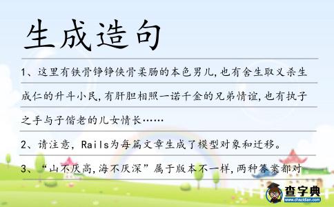 生成造句