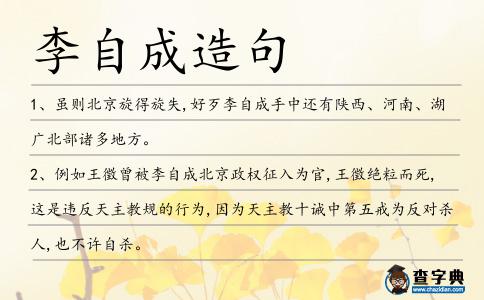 李自成造句