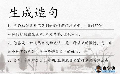 生成造句