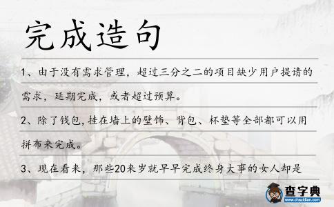 完成造句