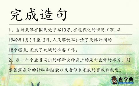 完成造句