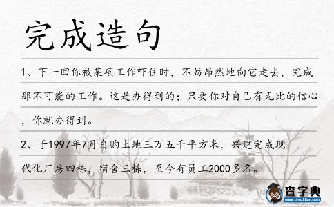完成造句