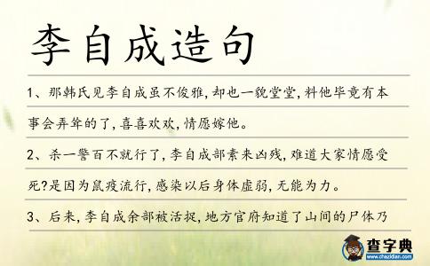 李自成造句