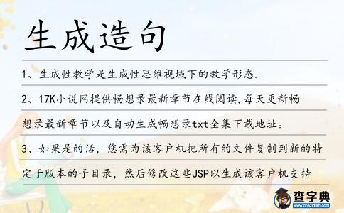 生成造句