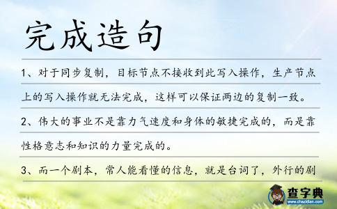 完成造句