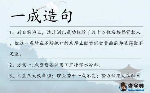 一成造句
