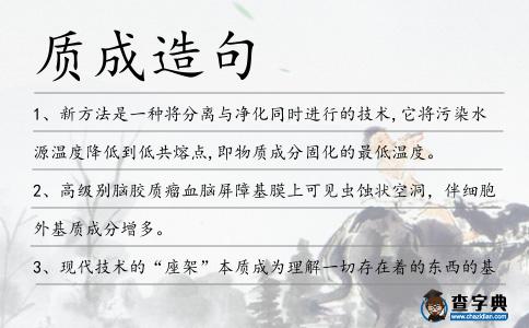 質成造句
